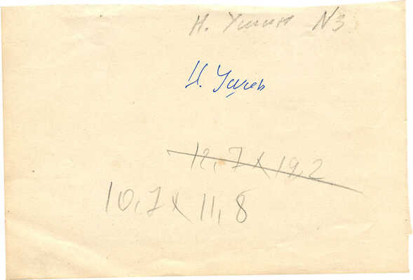 Ушин Николай Алексеевич. Эскиз декорации